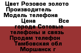 iPhone 6S, 1 SIM, Android 4.2, Цвет-Розовое золото › Производитель ­ CHINA › Модель телефона ­ iPhone 6S › Цена ­ 9 490 - Все города Сотовые телефоны и связь » Продам телефон   . Тамбовская обл.,Моршанск г.